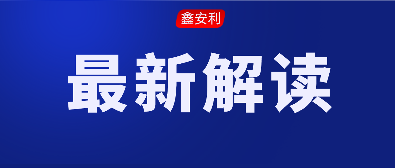 安責(zé)險(xiǎn)事故預(yù)防技術(shù)服務(wù)標(biāo)準(zhǔn)的出臺，對服務(wù)機(jī)構(gòu)來說是負(fù)擔(dān)還是機(jī)遇？