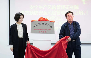 安全風險管理師培訓基地揭牌，牢筑安責險事故預防服務人才基石