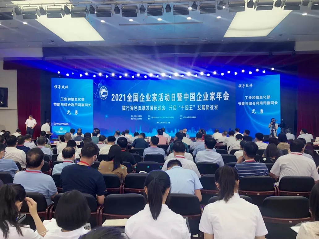2021年中國企業(yè)家年會隆重召開， “新安法”和“安全生產(chǎn)”成年會最強(qiáng)音！
