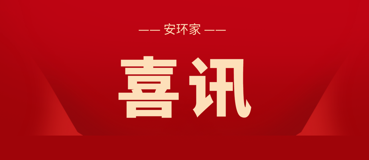 喜訊！2021第三屆亞太區(qū)互聯(lián)網(wǎng)保險(xiǎn)國際峰會圓滿落幕，鑫安利再獲殊榮！