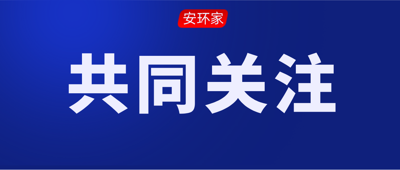 2021年第一批安全生產(chǎn)專家聘任通知！