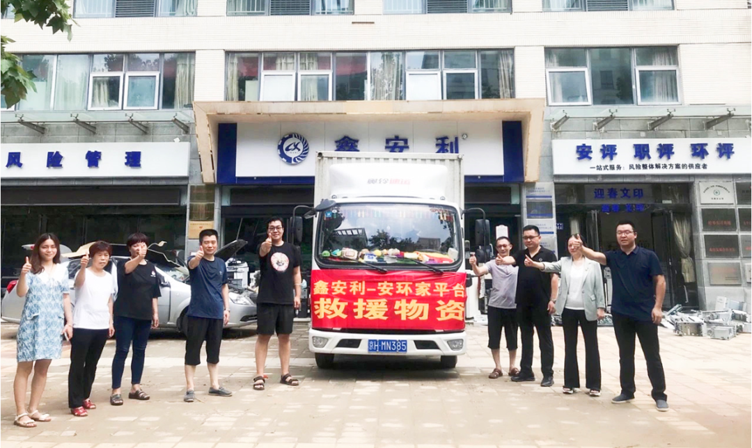 風(fēng)雨無情人有情！抗洪救災(zāi)，鑫安利人在行動！