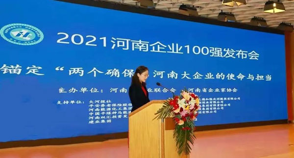 捷報頻傳！鑫安利榮膺2021河南服務業(yè)企業(yè)100強