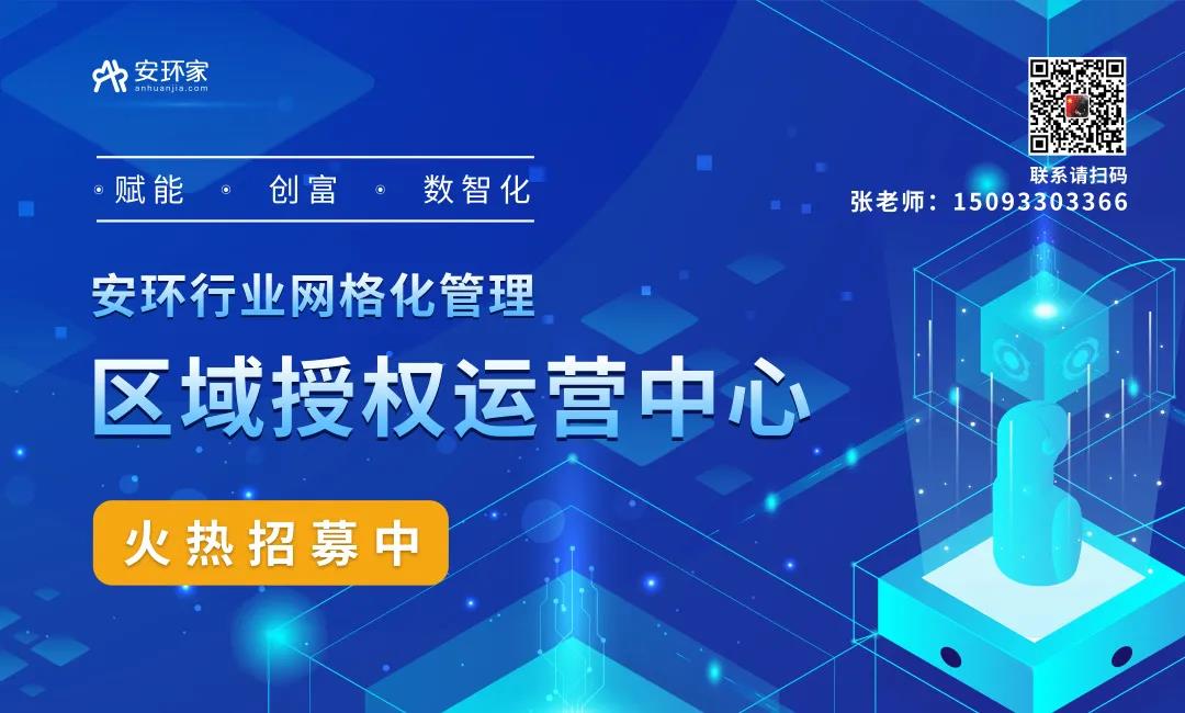 “生態(tài)+服務(wù)”新模式，助力安全生產(chǎn)行業(yè)萬億市場！