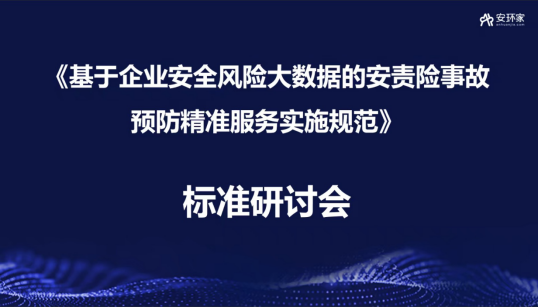 聚焦熱點(diǎn) 直擊痛點(diǎn)|安責(zé)險事故預(yù)防服務(wù)如何精準(zhǔn)破局？