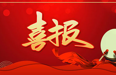 喜報！鑫安利入選2022年國家工信和信息化部工業(yè)互聯(lián)網(wǎng)APP優(yōu)秀解決方案名單