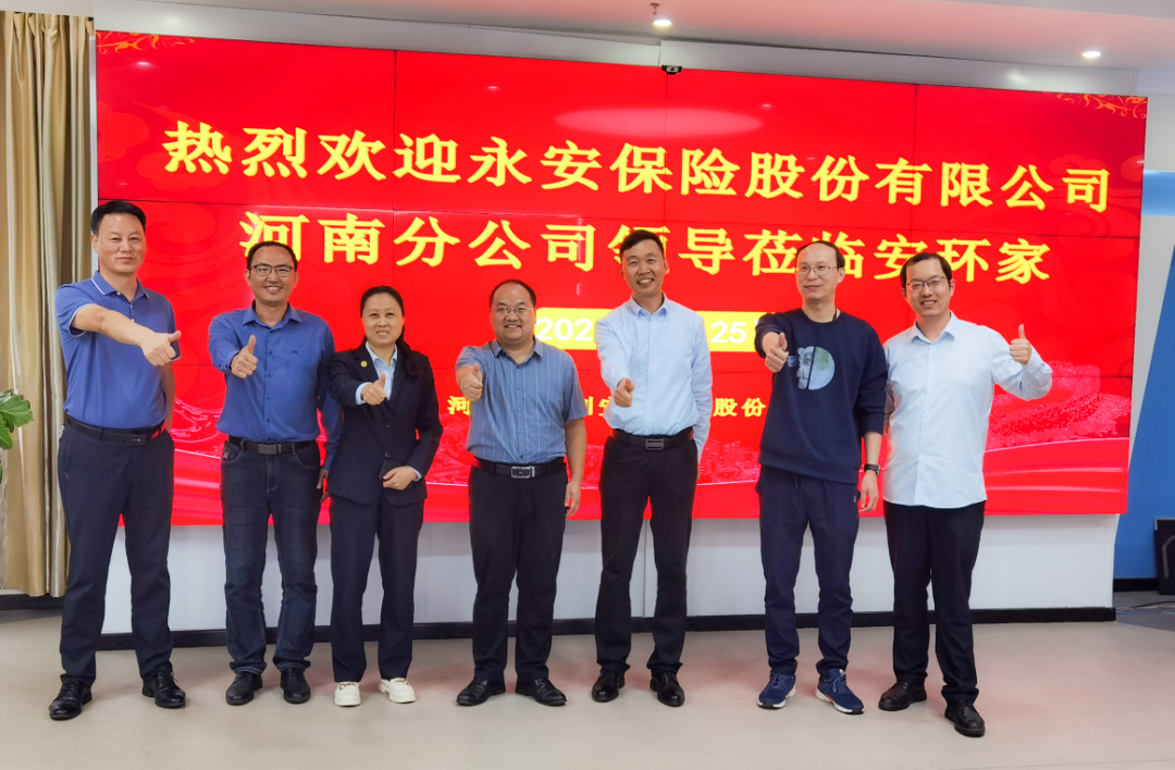 <strong>跨界交流，共商大計(jì)！永安保險河南分公司一行來訪安環(huán)家</strong>