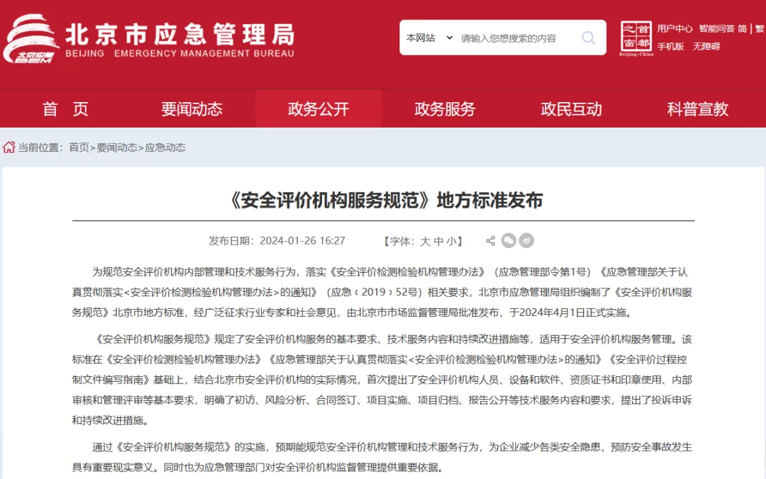 重要通知！安全評價行業(yè)再迎“大動作”