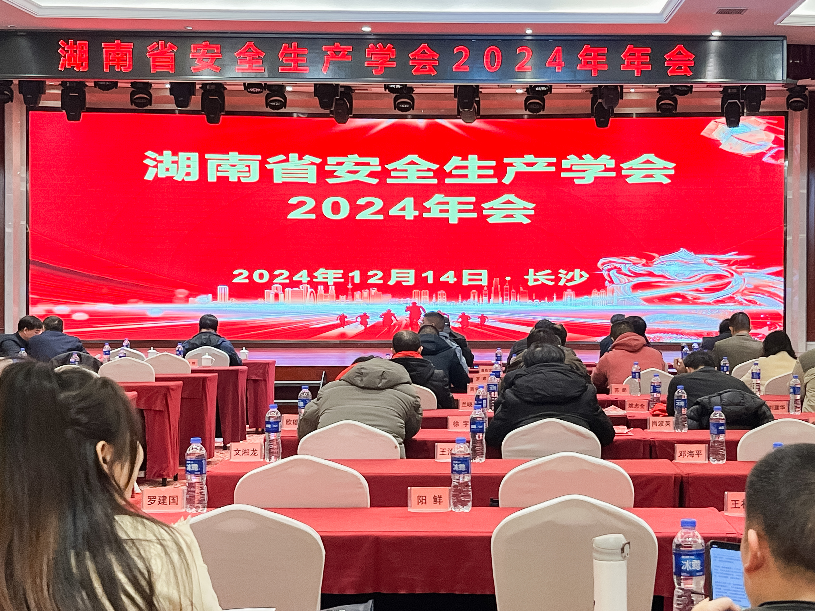 湖南省安全生產(chǎn)學(xué)會(huì)2024年會(huì)圓滿召開，安環(huán)家平臺(tái)備受矚目